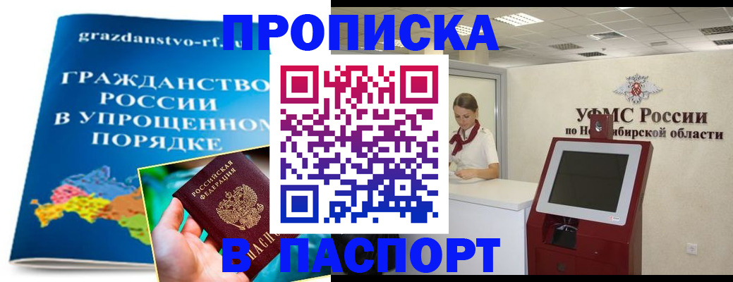 прописка от собственника в Михайловке