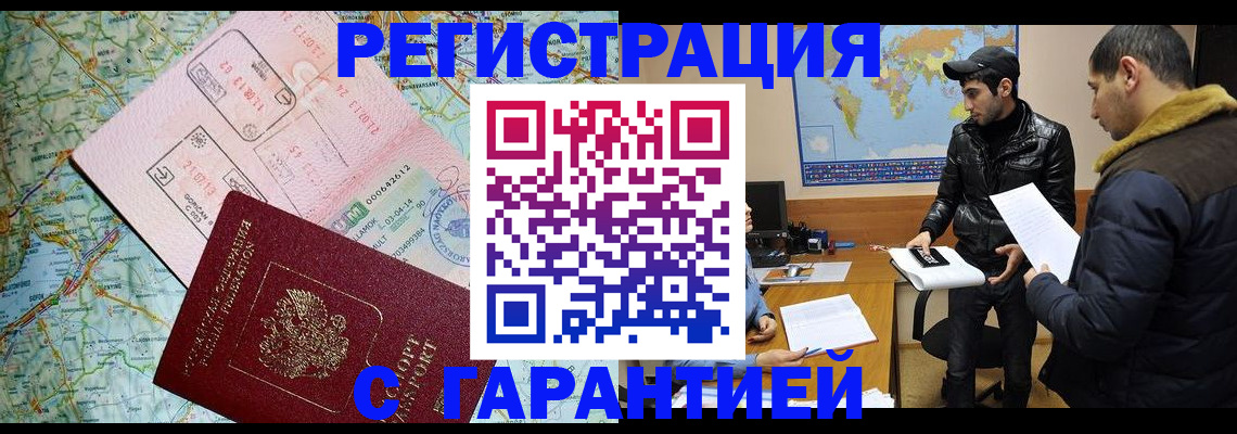 прописка для работы в Михайловке