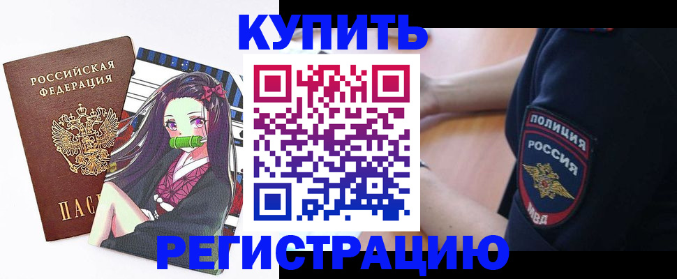 прописка регистрация в Михайловке