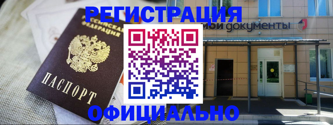 временная регистрация недорого в Михайловке