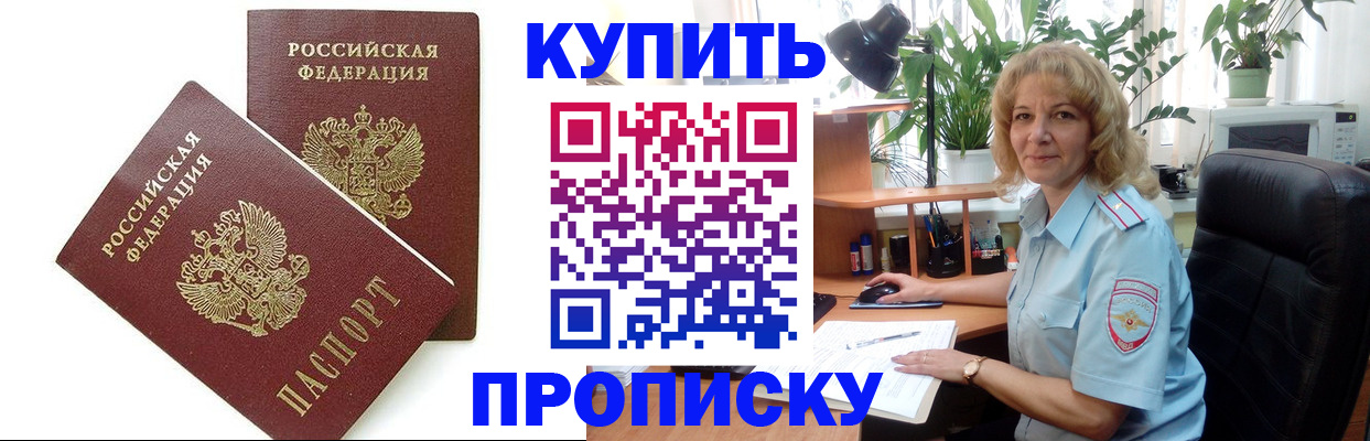 прописка штамп в Михайловке